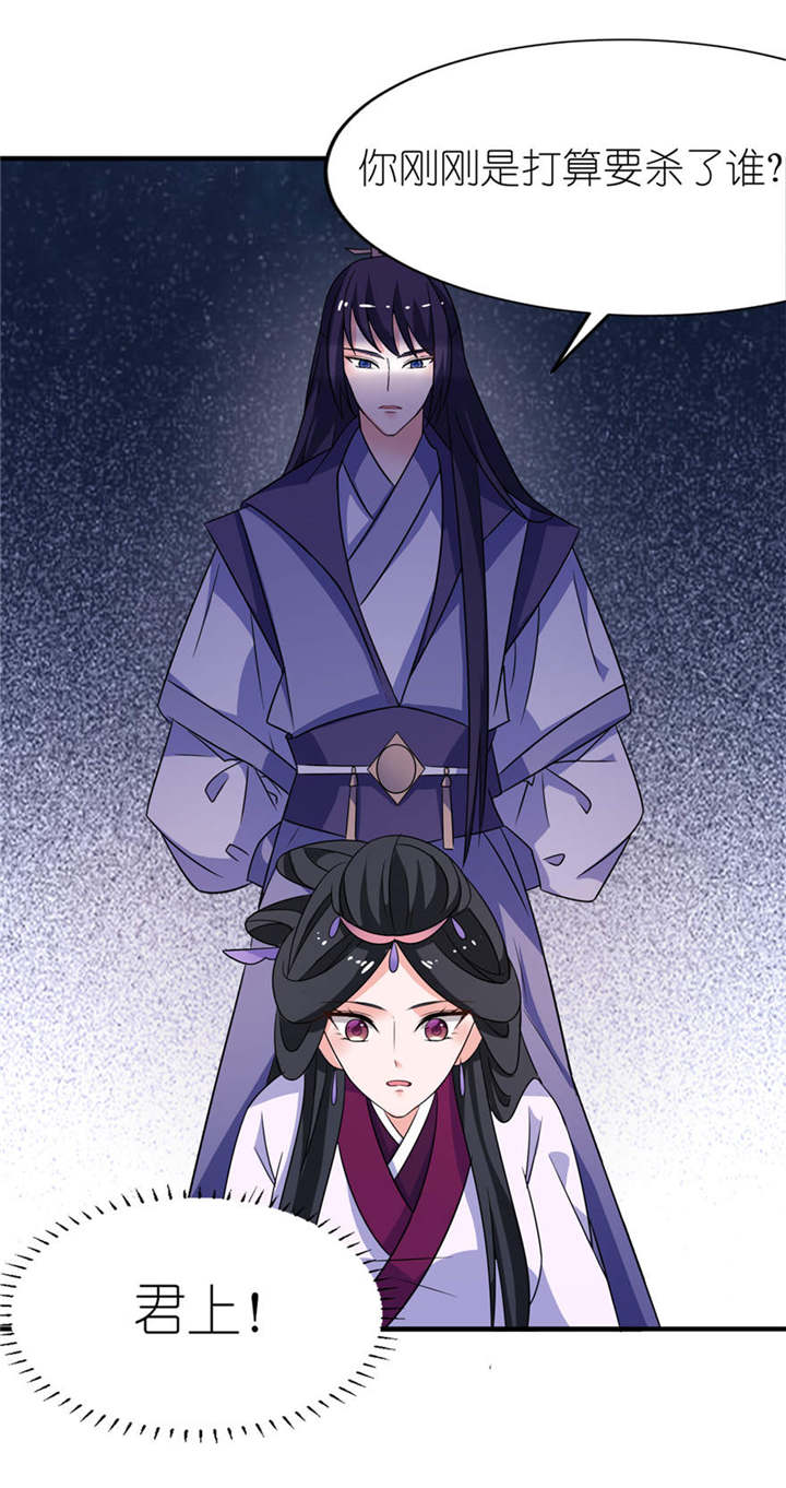 我的新郎是阎王漫画,第22章：君上3图