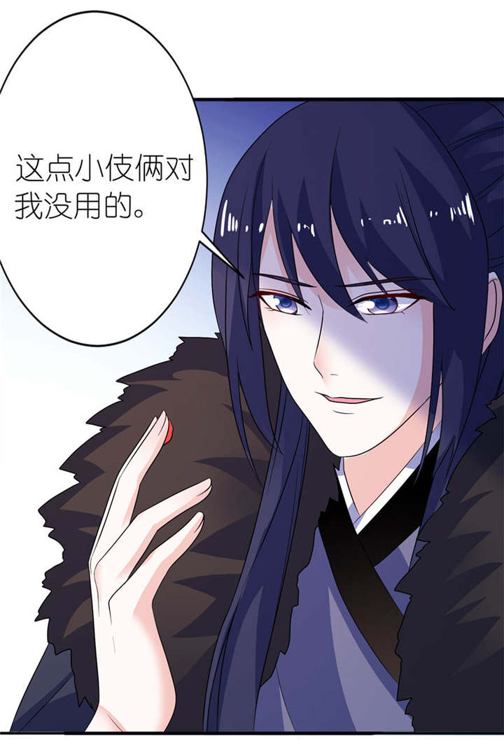 我的新郎是阎王漫画,第12章：好冷2图