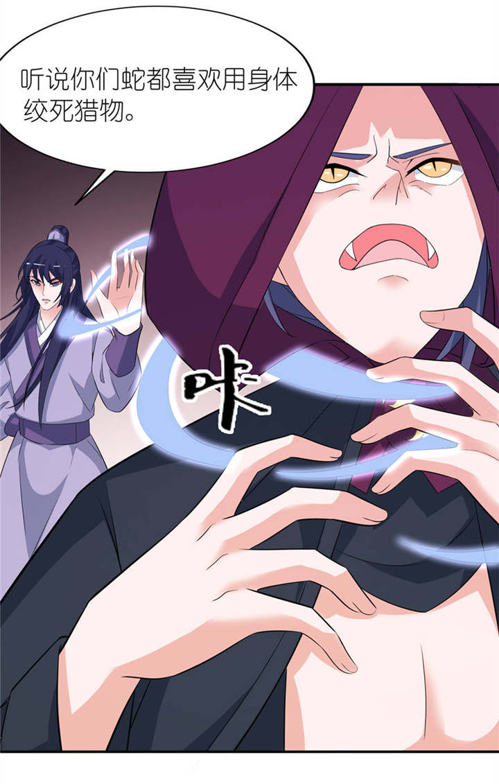 我的新郎是阎王漫画,第29章：无冤无仇1图
