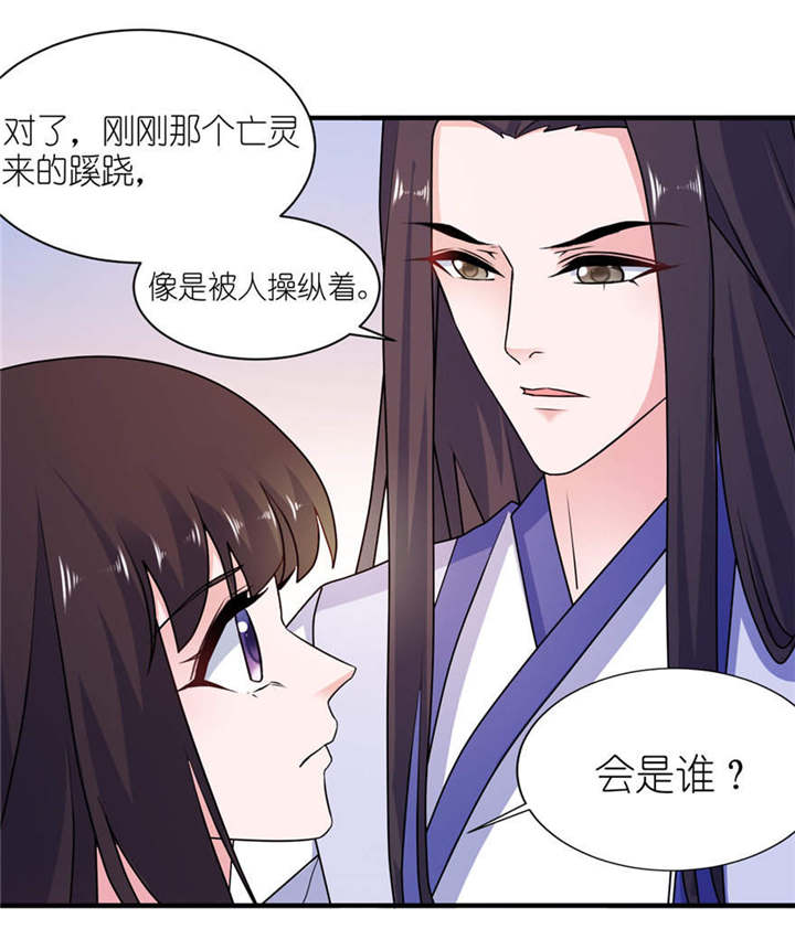 我的新郎是阎王漫画,第55章：我是贝诗诗啊！1图