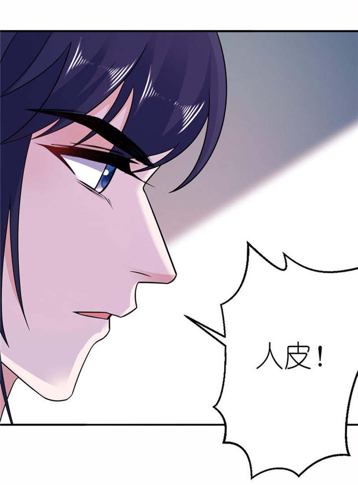 我的新郎是阎王漫画,第56章：画皮3图