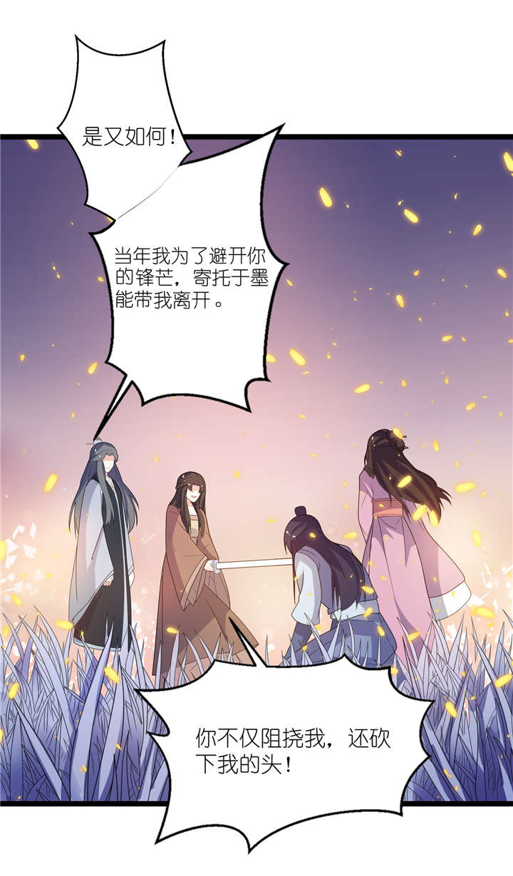 我的新郎是阎王漫画,第65章：活下去，等我！1图