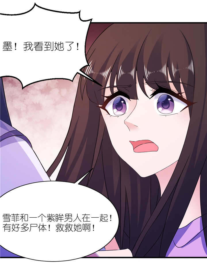 我的新郎是阎王漫画,第60章：紫眸男人5图