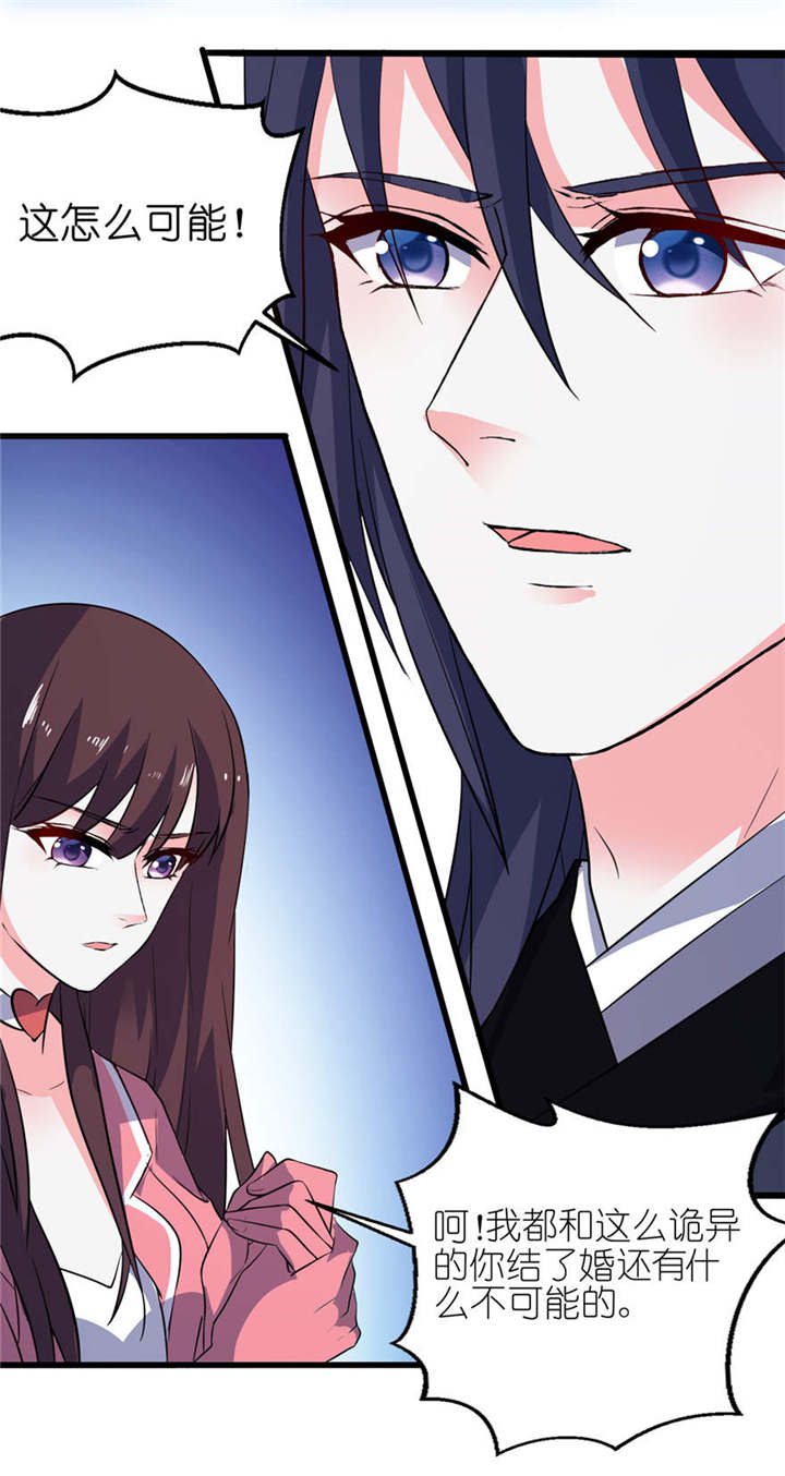 我的新郎是阎王漫画,第20章：婚礼4图