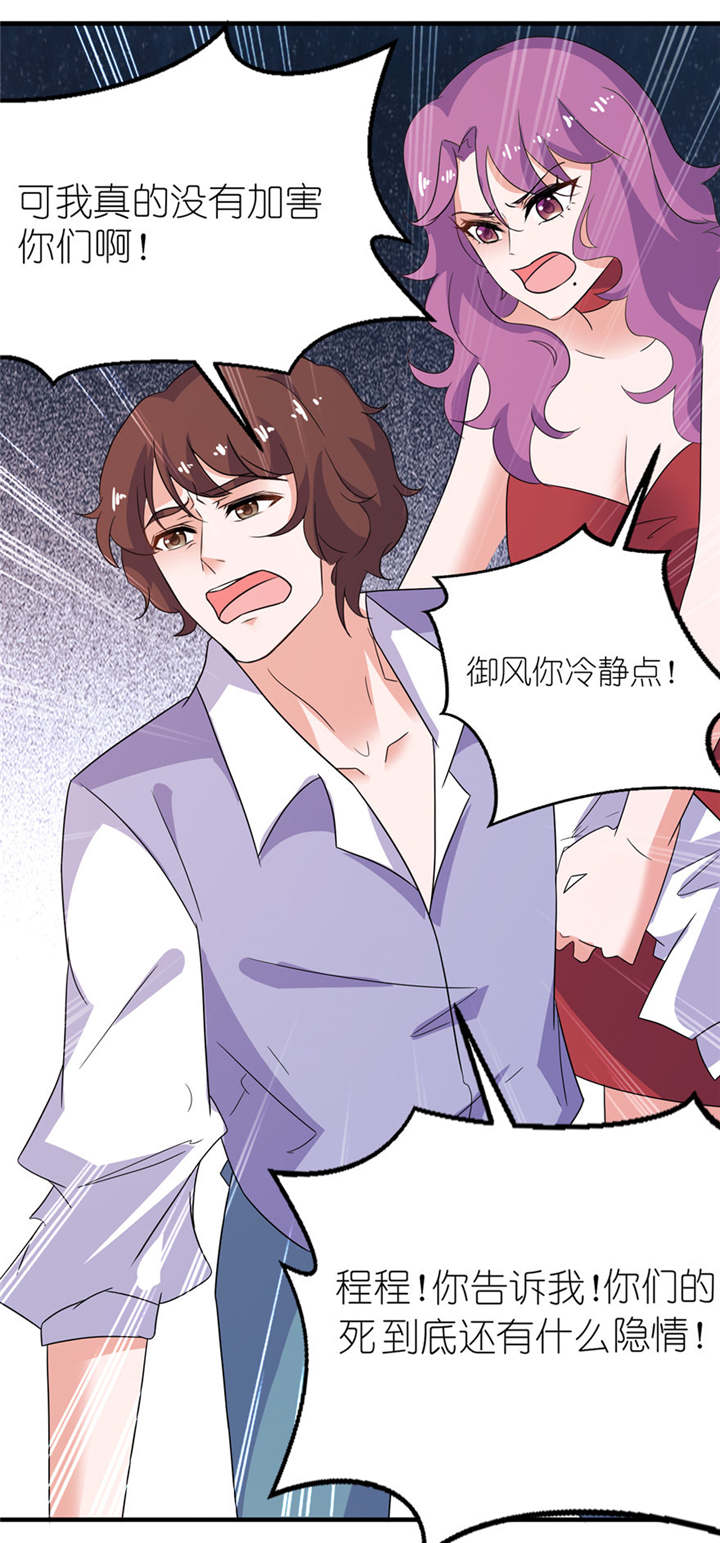 我的新郎是阎王漫画,第41章：可怜母子3图