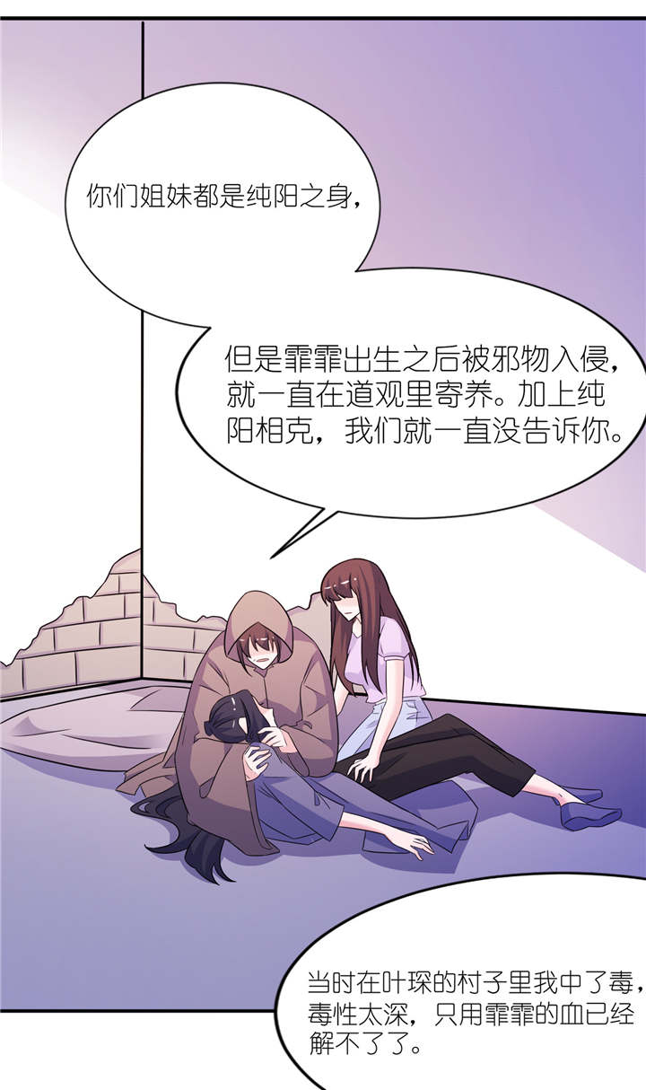 我的新郎是阎王漫画,第59章：雪菲等我！1图