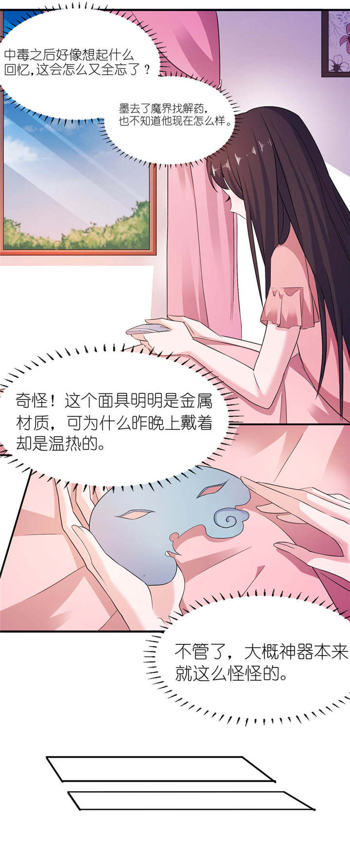 我的新郎是阎王漫画,第54章：坠河1图