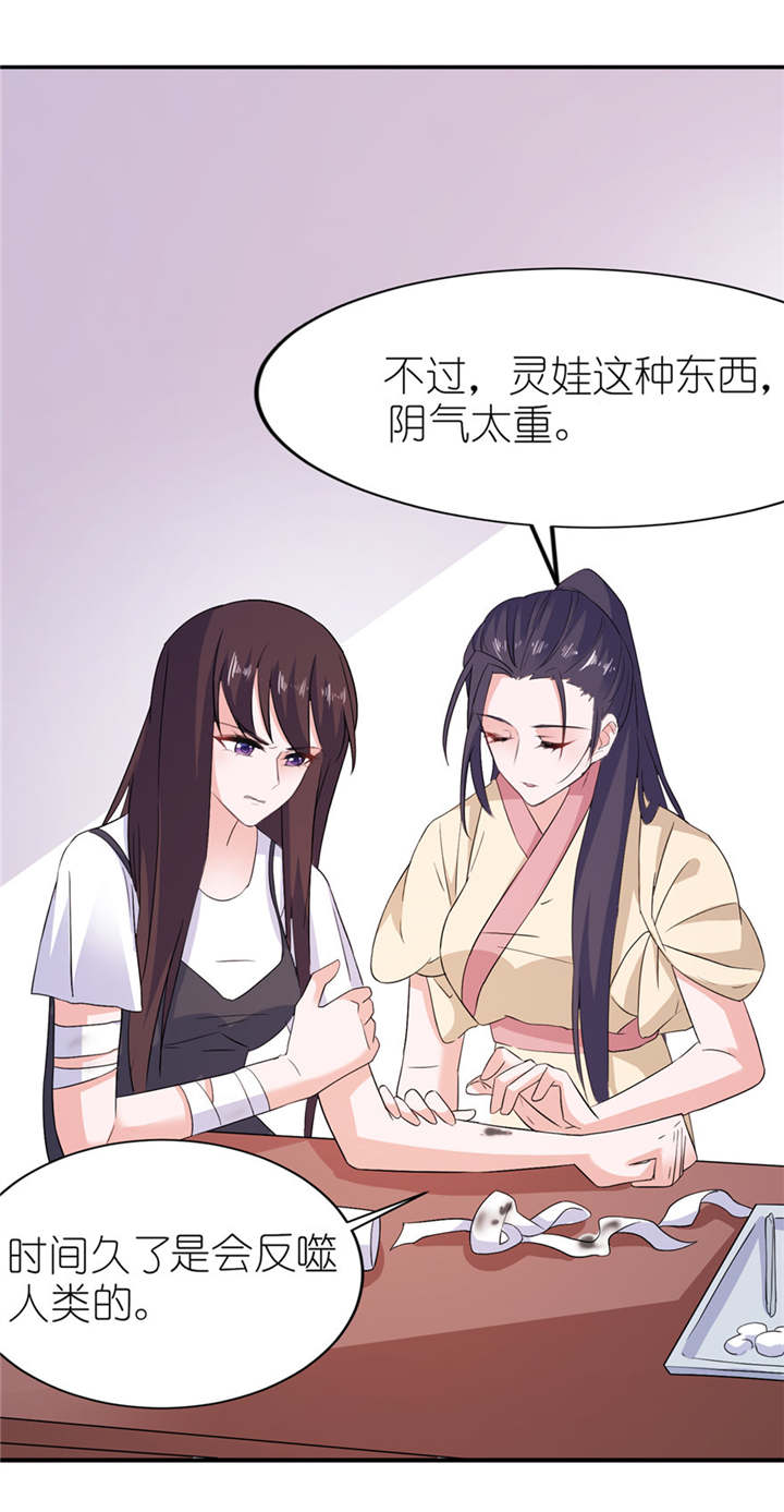 我的新郎是阎王漫画,第39章：疗伤1图