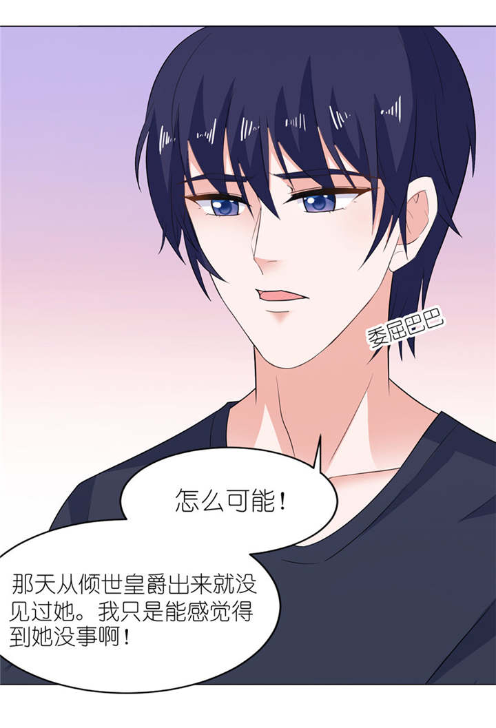 我的新郎是阎王漫画,第33章：有妖怪5图