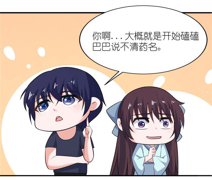 我的新郎是阎王漫画,第33章：有妖怪5图