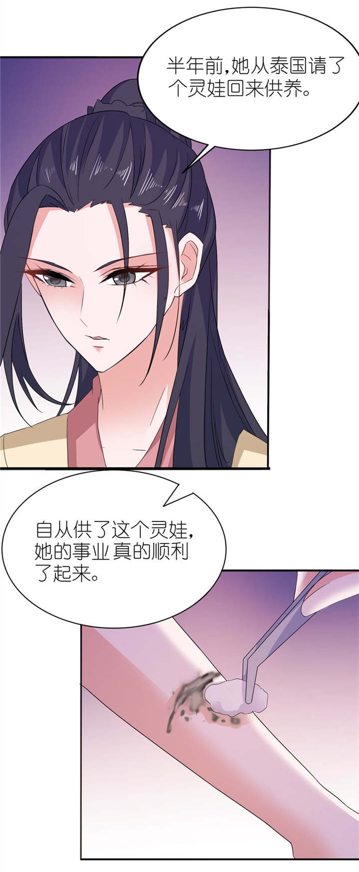 我的新郎是阎王漫画,第39章：疗伤5图