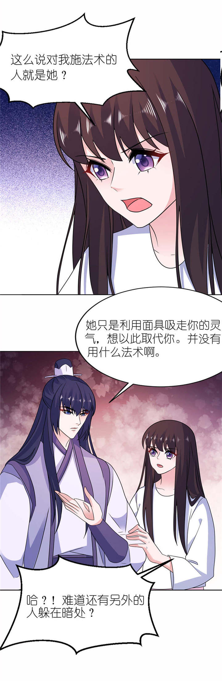 我的新郎是阎王漫画,第56章：画皮4图