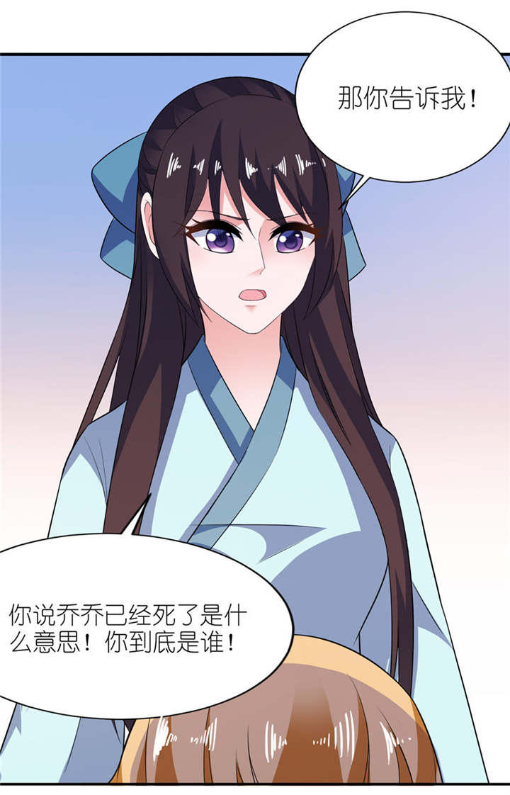 我的新郎是阎王漫画,第31章：他的身份2图