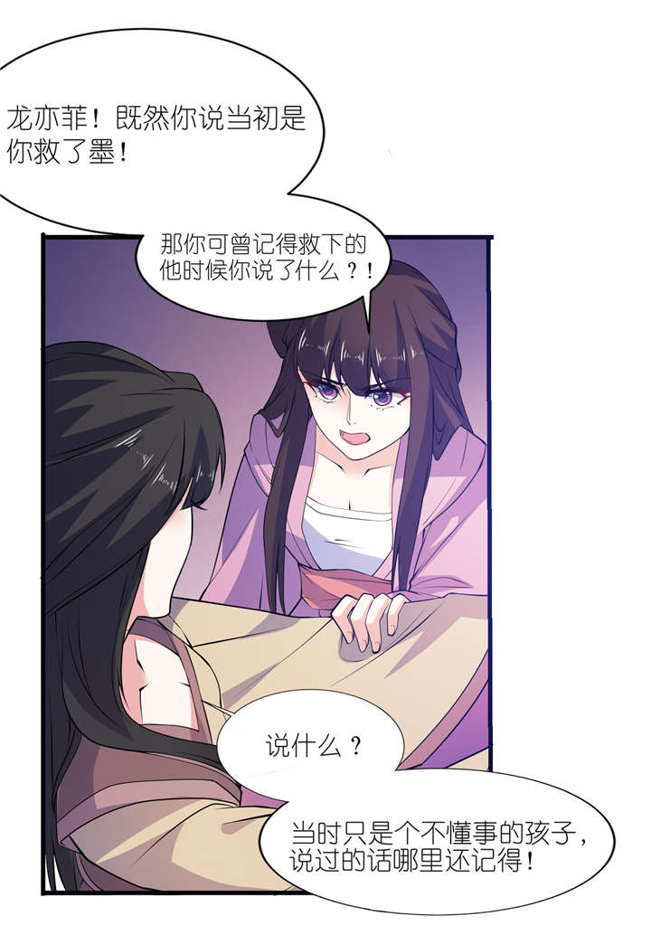 我的新郎是阎王漫画,第64章：明明是你！4图