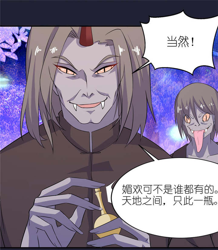 我的新郎是阎王漫画,第25章：魅欢2图