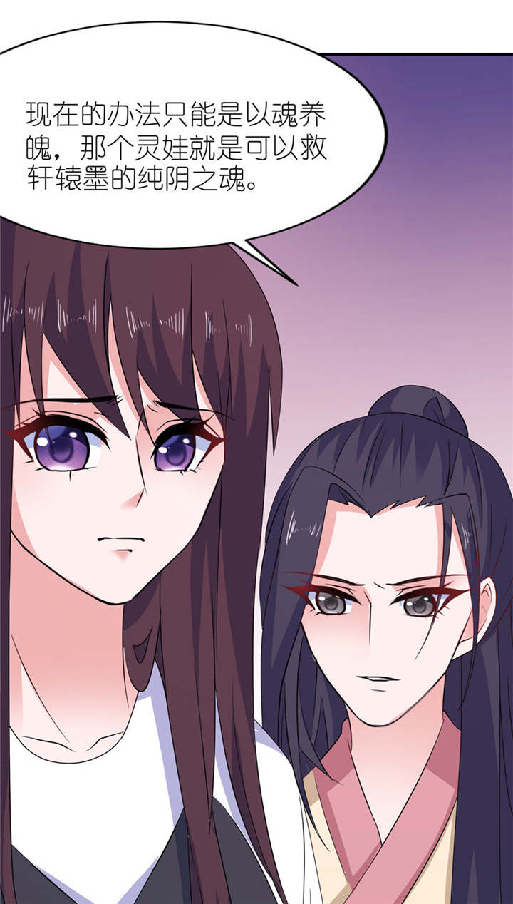 我的新郎是阎王漫画,第39章：疗伤2图