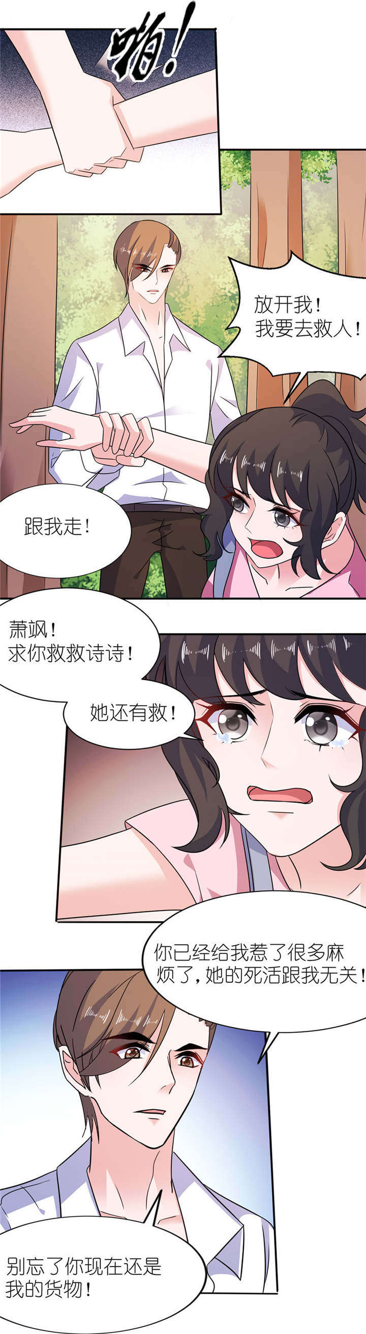 我的新郎是阎王漫画,第52章：入魔3图