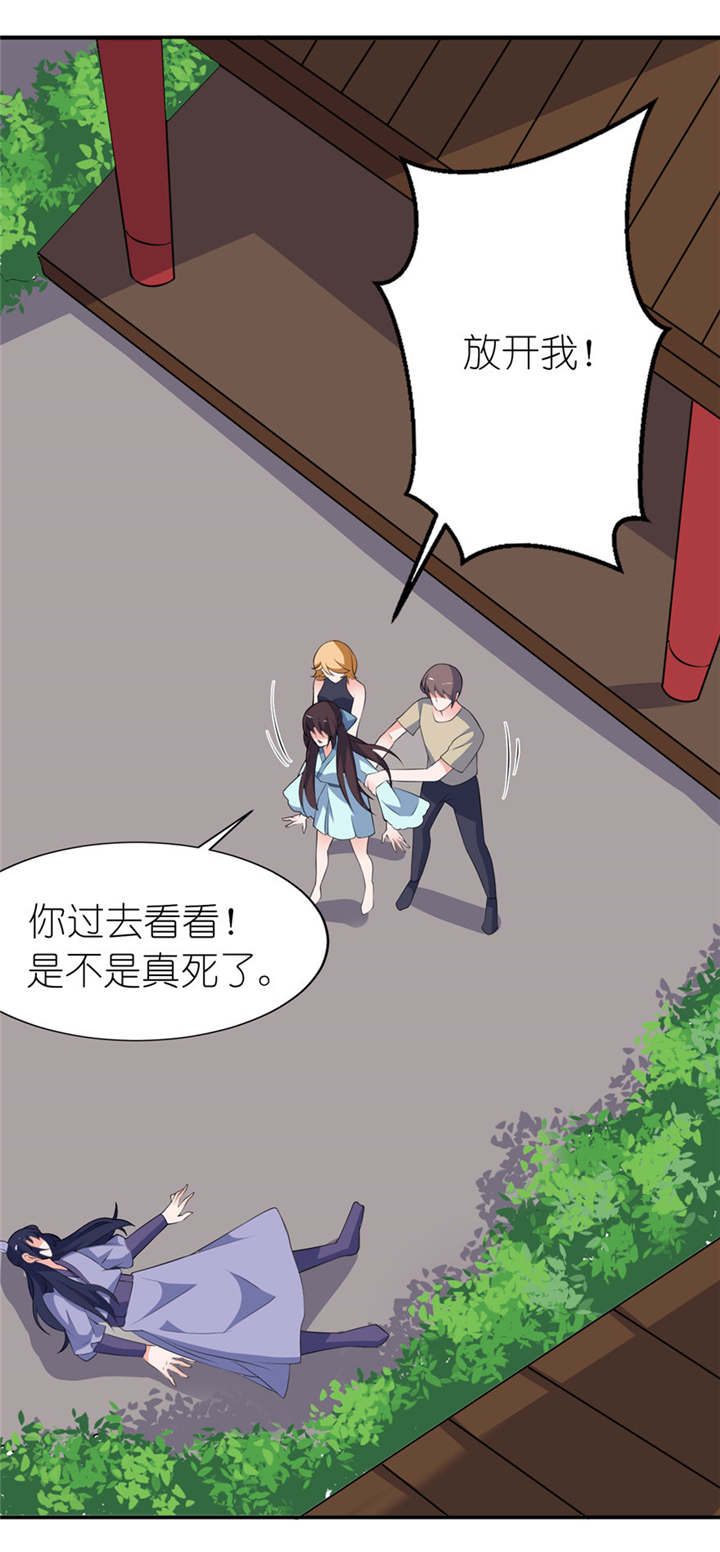 我的新郎是阎王漫画,第32章：你不要死1图