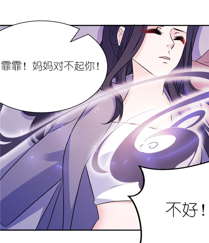 我的新郎是阎王漫画,第59章：雪菲等我！4图