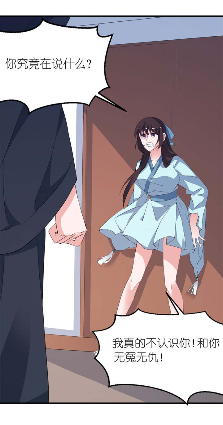 我的新郎是阎王漫画,第29章：无冤无仇4图