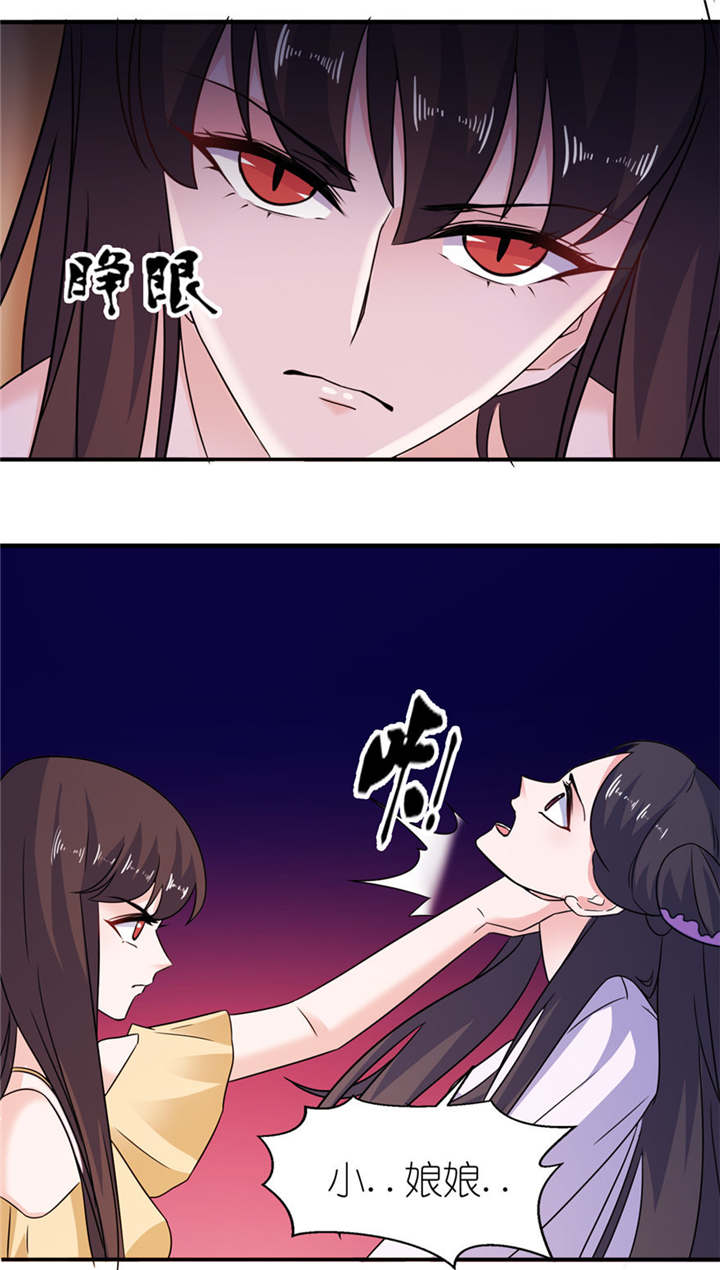 我的新郎是阎王漫画,第52章：入魔1图