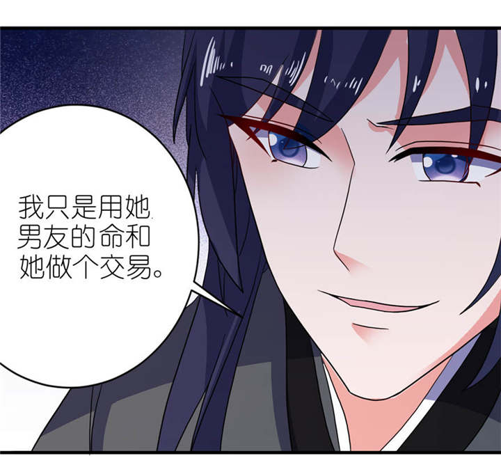 我的新郎是阎王漫画,第17章：皇爵2图