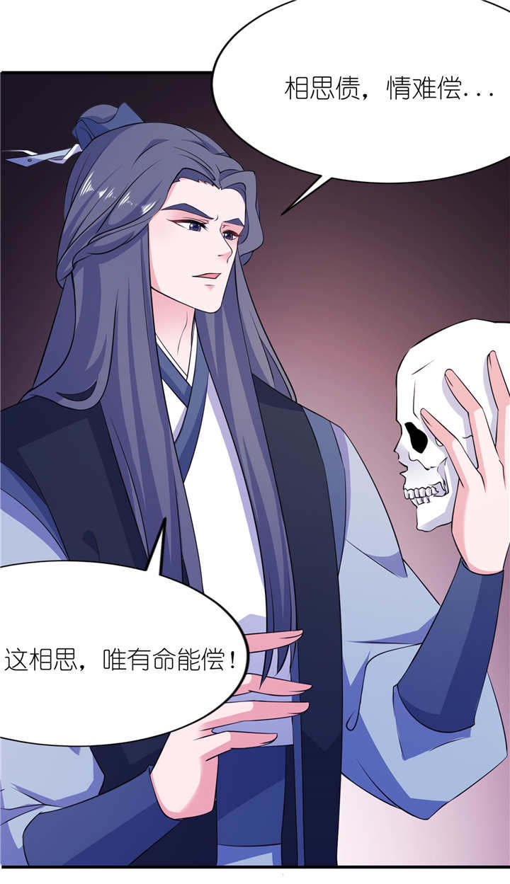 我的新郎是阎王漫画,第60章：紫眸男人4图