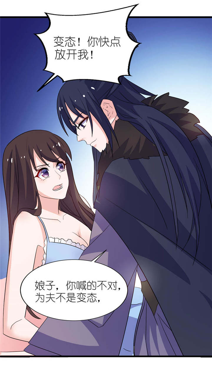 我的新郎是阎王漫画,第12章：好冷1图