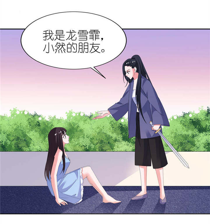 我的新郎是阎王漫画,第15章：神秘来客5图