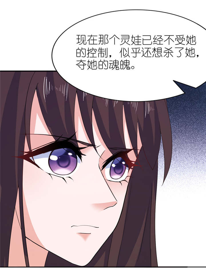 我的新郎是阎王漫画,第39章：疗伤2图