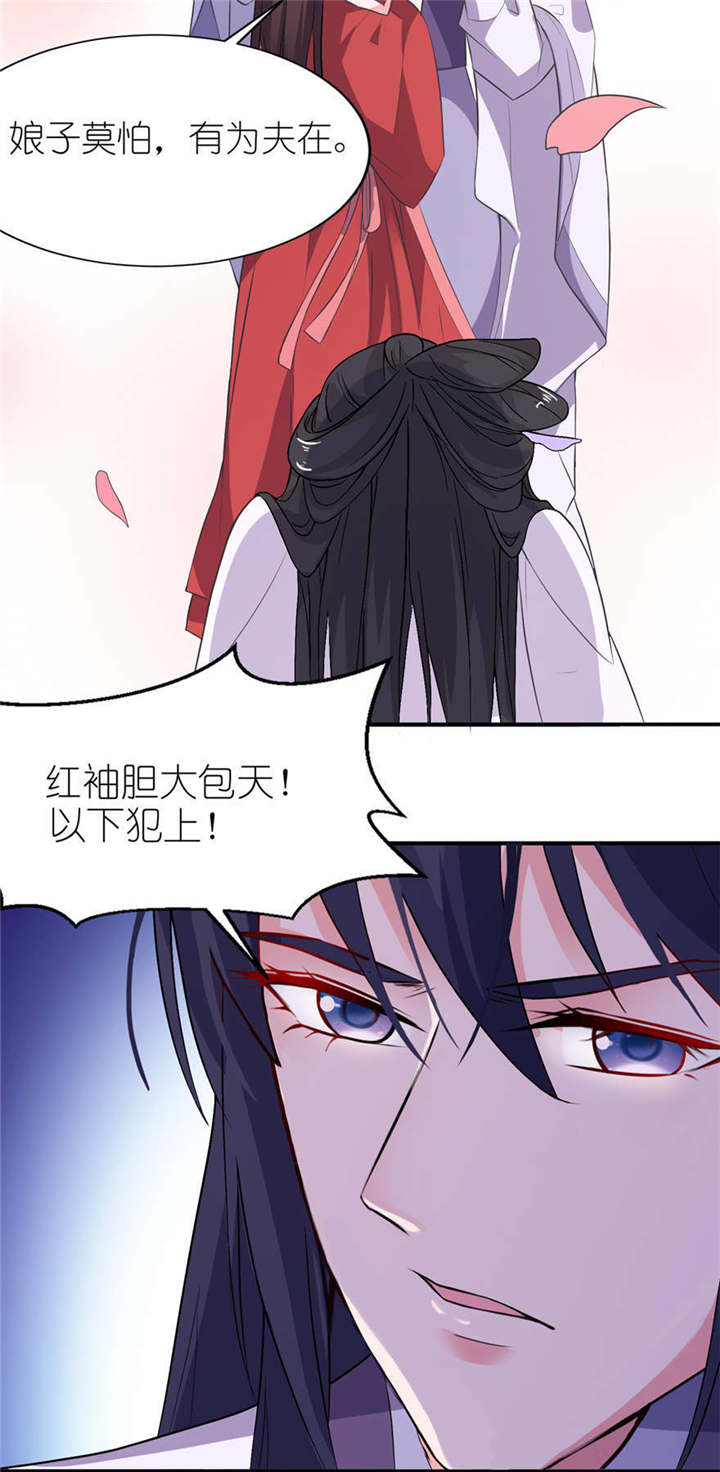 我的新郎是阎王漫画,第22章：君上1图