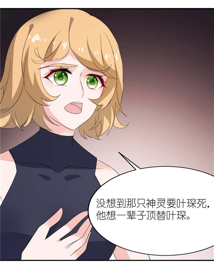我的新郎是阎王漫画,第27章：前任5图
