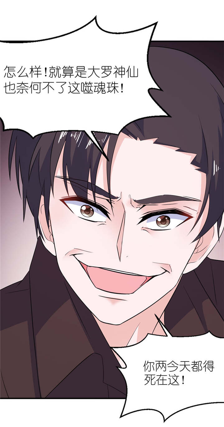 我的新郎是阎王漫画,第37章：你现在必须死！4图
