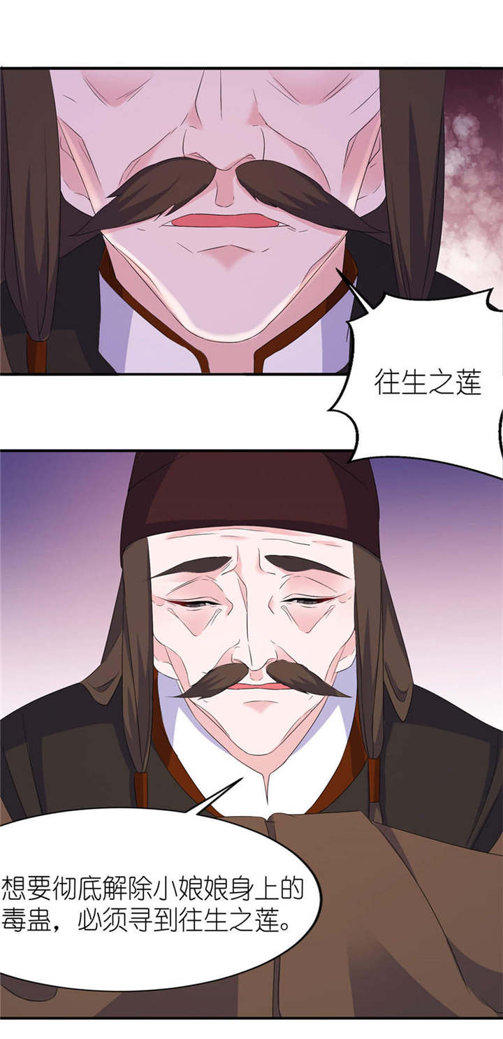 我的新郎是阎王漫画,第53章：魔界走一趟3图