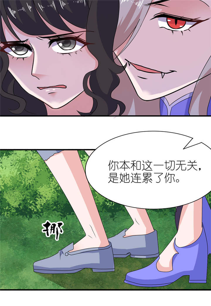 我的新郎是阎王漫画,第50章：好闺蜜3图