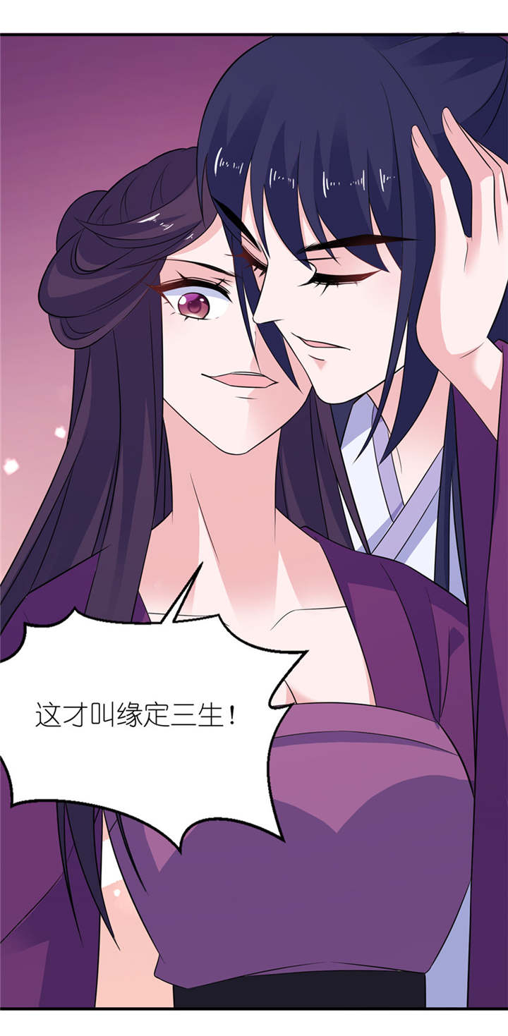 我的新郎是阎王漫画,第46章：缘定三生4图