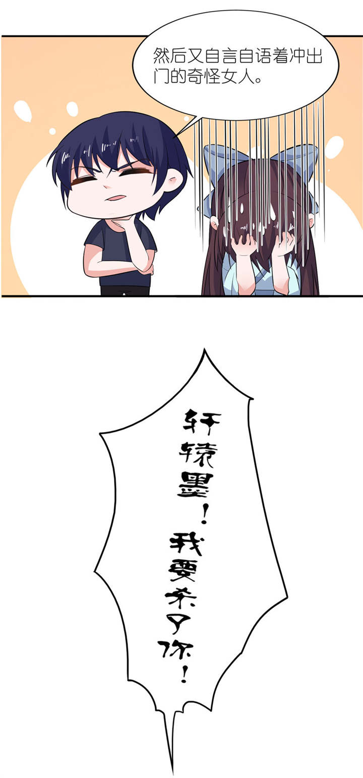 我的新郎是阎王漫画,第33章：有妖怪2图