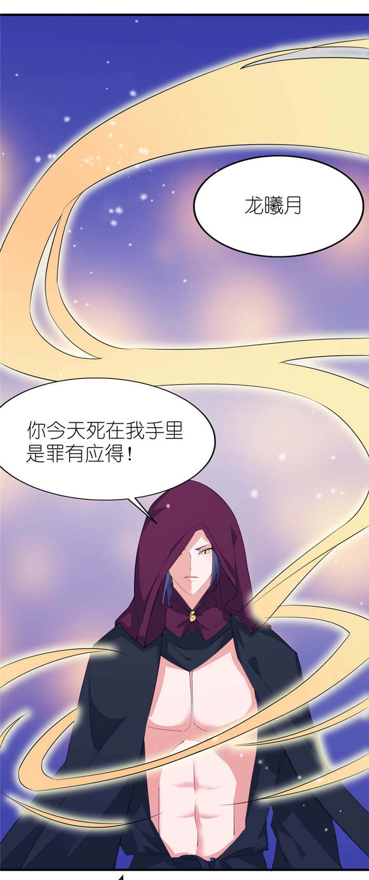 我的新郎是阎王漫画,第29章：无冤无仇1图