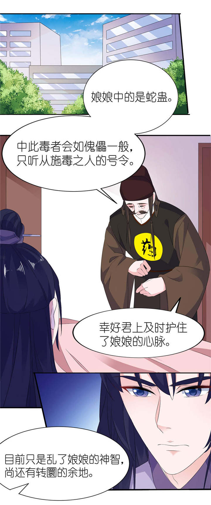我的新郎是阎王漫画,第53章：魔界走一趟1图