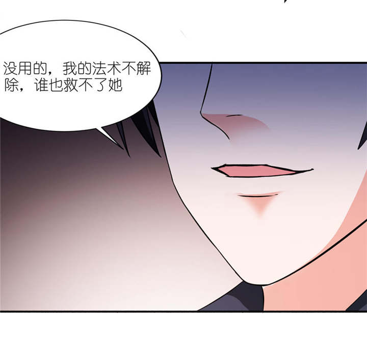我的新郎是阎王漫画,第18章：求我4图