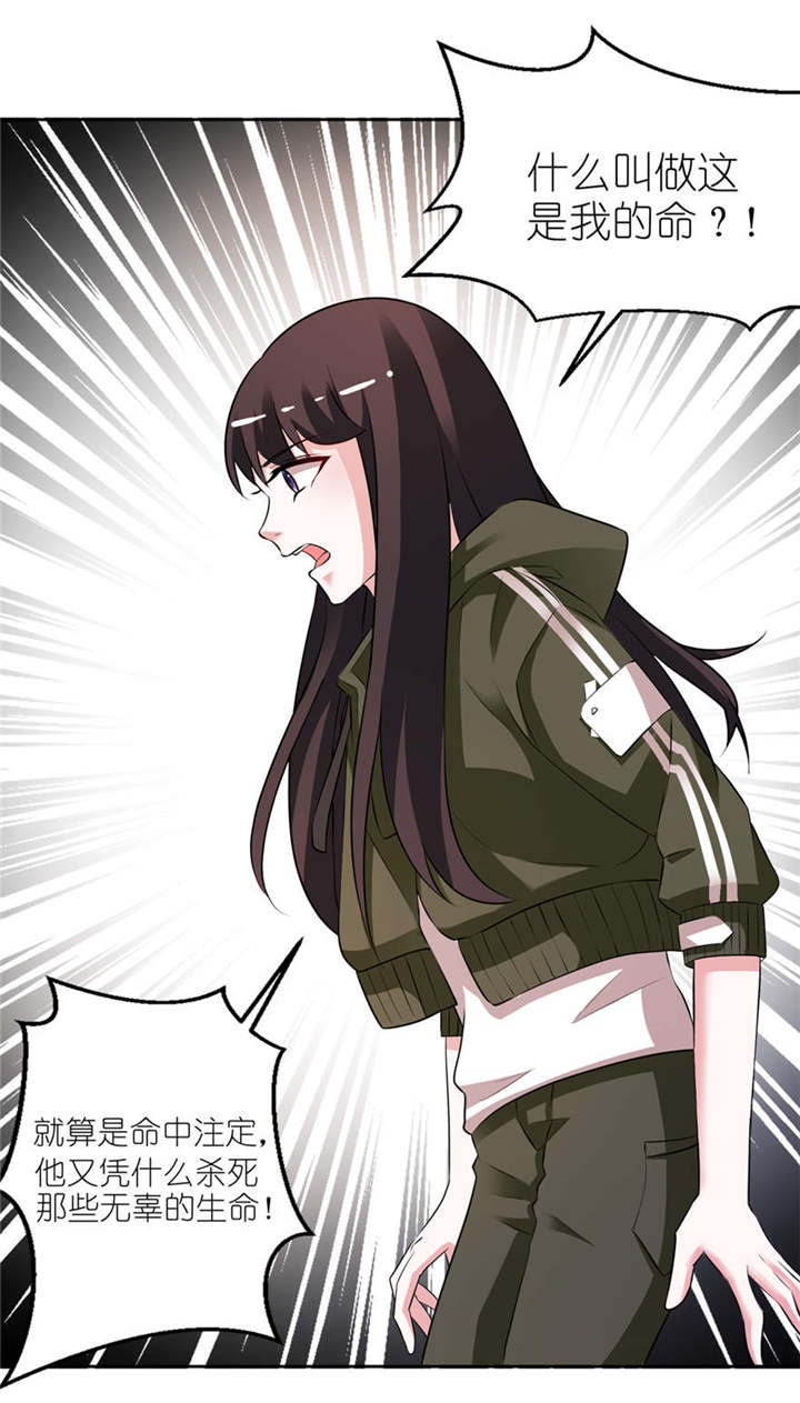 我的新郎是阎王漫画,第7章：宿命4图