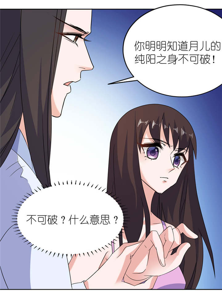 我的新郎是阎王漫画,第44章：不能跟他走3图