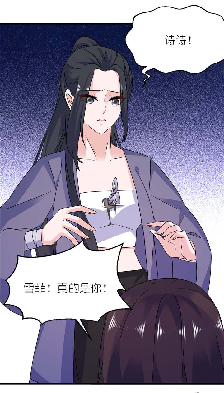 我的新郎是阎王漫画,第58章：她是你姐姐1图