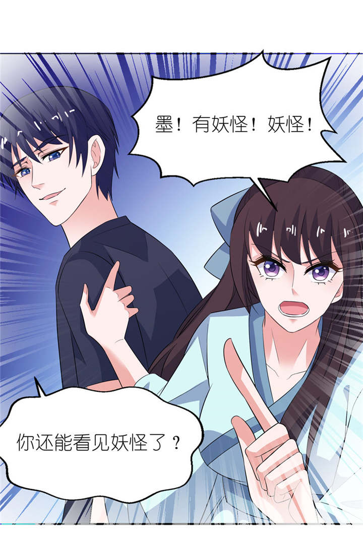 我的新郎是阎王漫画,第33章：有妖怪1图