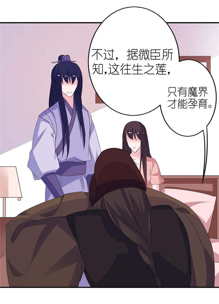 我的新郎是阎王漫画,第53章：魔界走一趟4图
