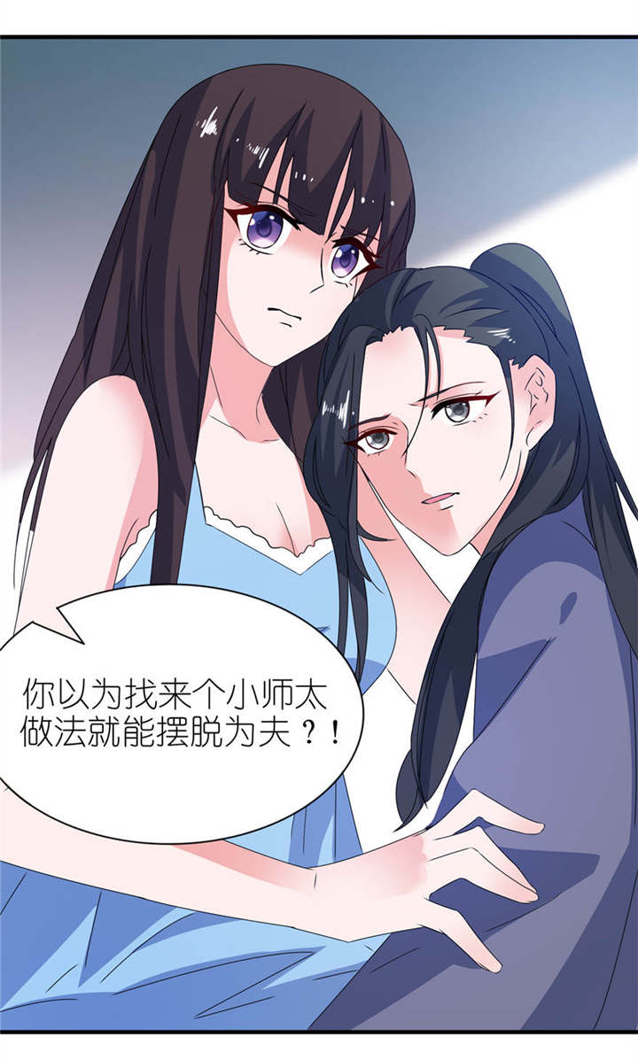我的新郎是阎王漫画,第16章：以血为祭2图