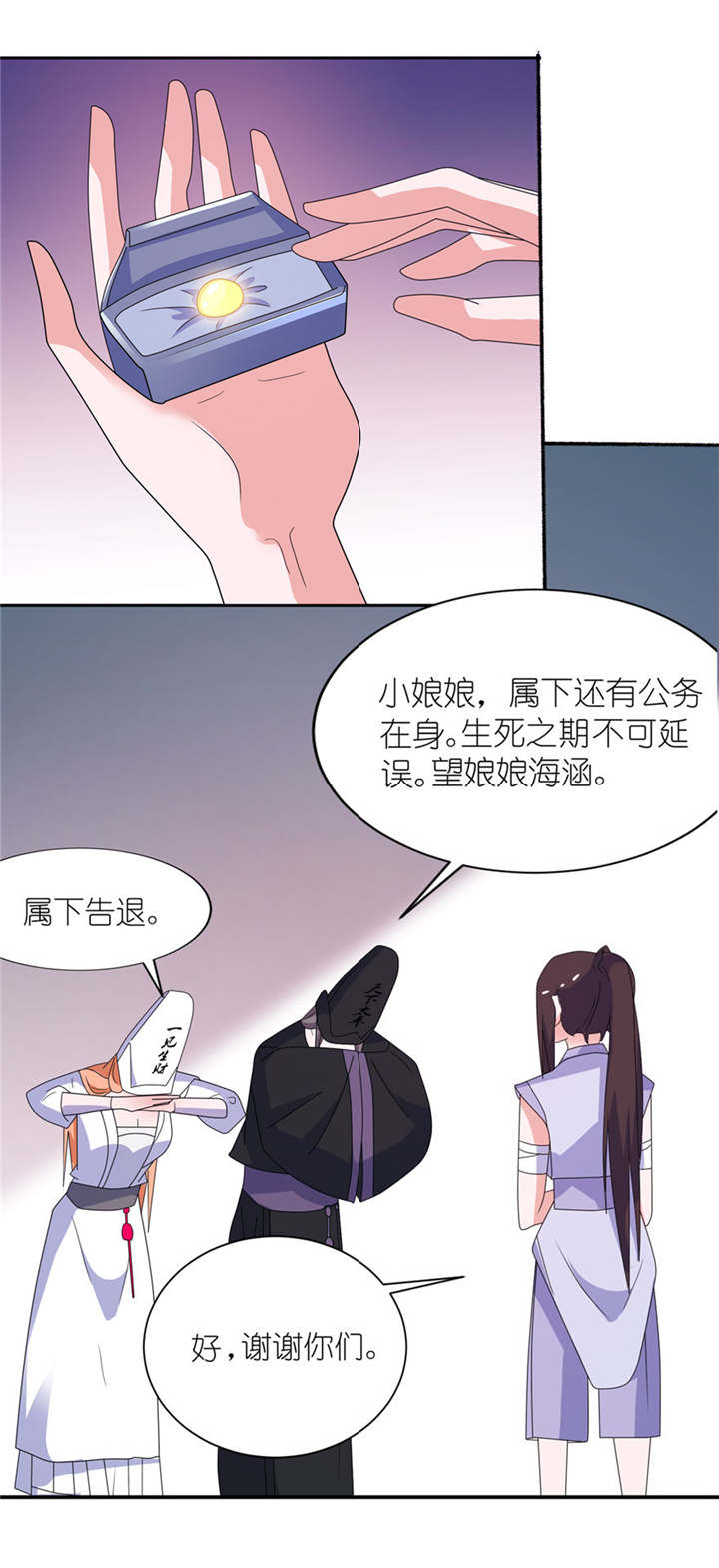 我的新郎是阎王漫画,第43章：噬魂1图