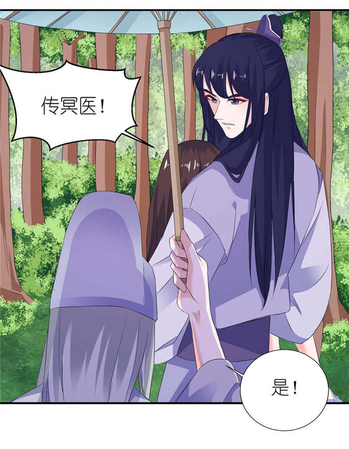 我的新郎是阎王漫画,第53章：魔界走一趟5图