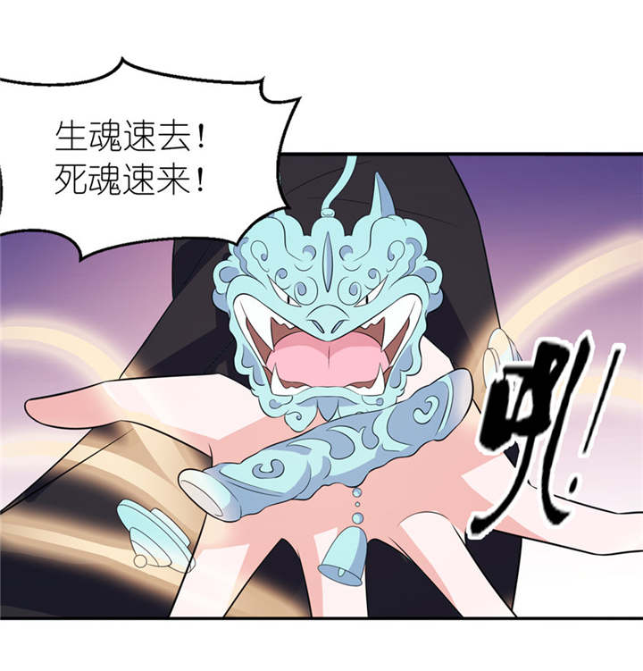 我的新郎是阎王漫画,第43章：噬魂3图