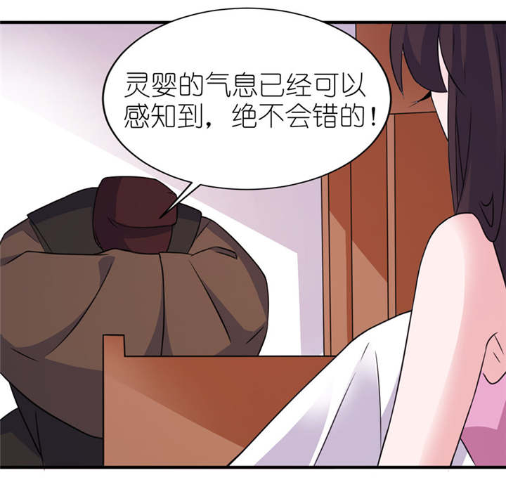 我的新郎是阎王漫画,第47章：有喜4图
